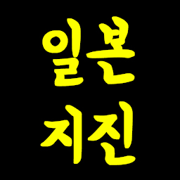 일본-지진봇-로고
