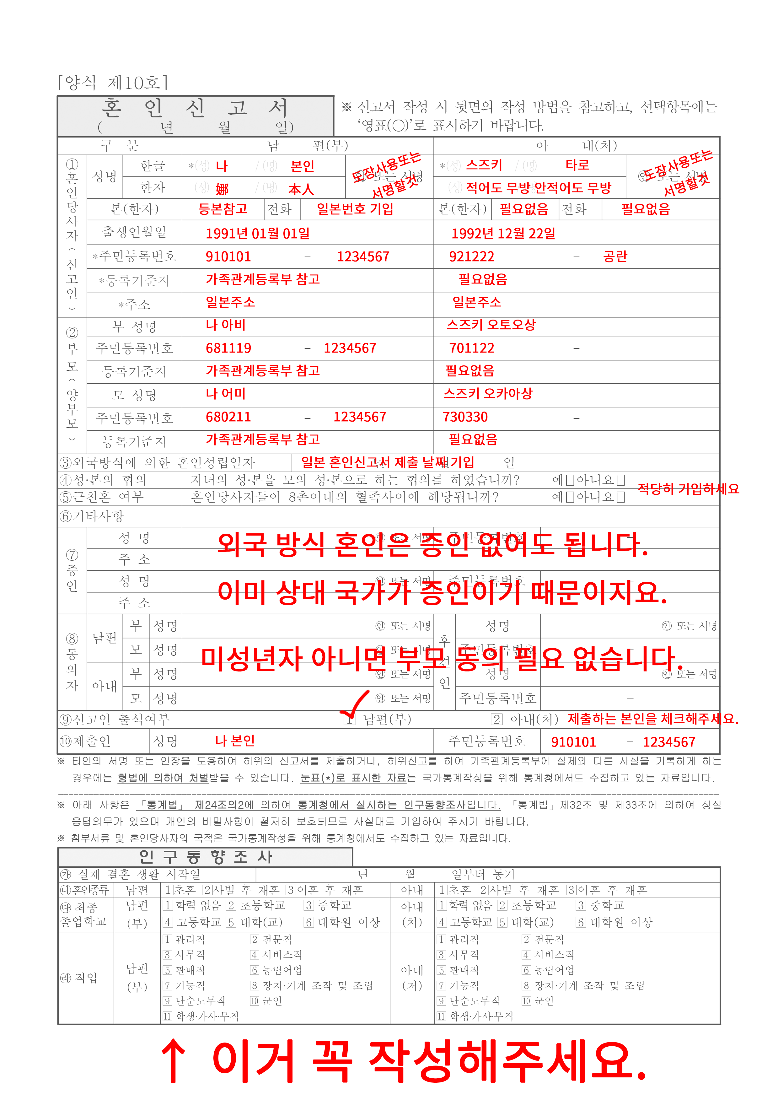 혼인신고서-작성예시