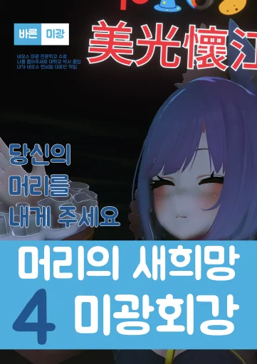 neos-vote-migwang.png