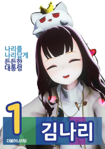 neos-vote-nari.png