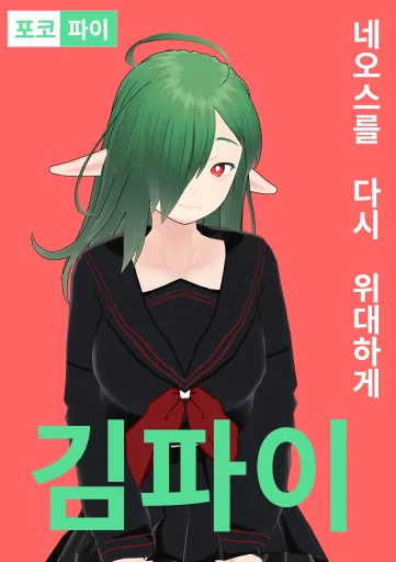 neos-vote-pie.png
