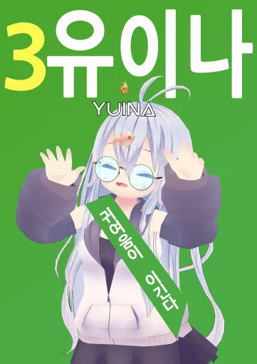 neos-vote-yuina.png